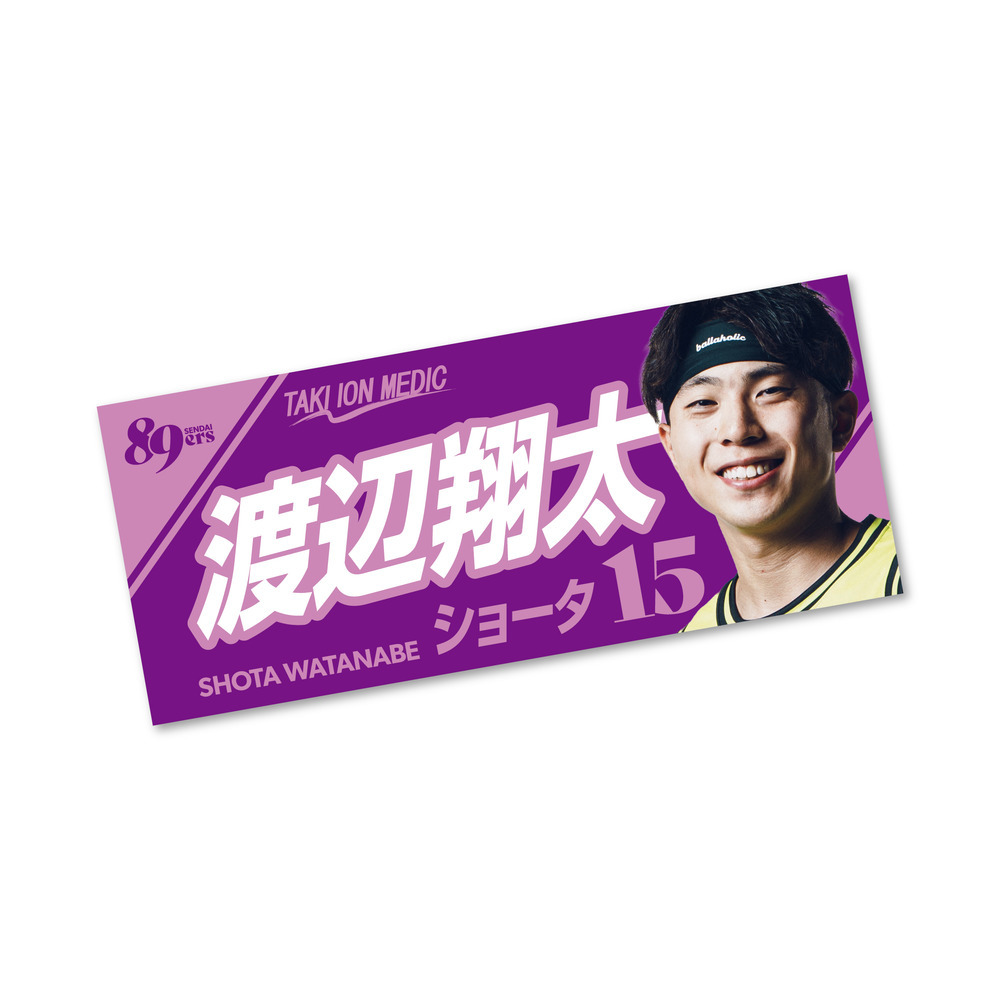 MyPLAYERフォトタオル 2025-26 詳細画像 #15 渡辺 翔太 1